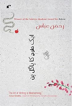 Ek Tarah Ka Pagalpan - Rahman Abbas – Rekhta