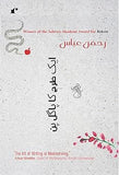 Ek Tarah Ka Pagalpan - Rahman Abbas – Rekhta