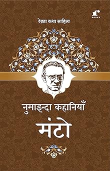 Numaainda Kahaaniyaan Manto - Manto – Rekhta