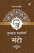 Numaainda Kahaaniyaan Manto - Manto – Rekhta