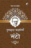Numaainda Kahaaniyaan Manto - Manto – Rekhta