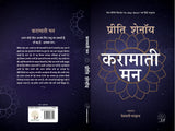 Karamati Mann - Preeti Shenoy – Unbound Script (image 3)