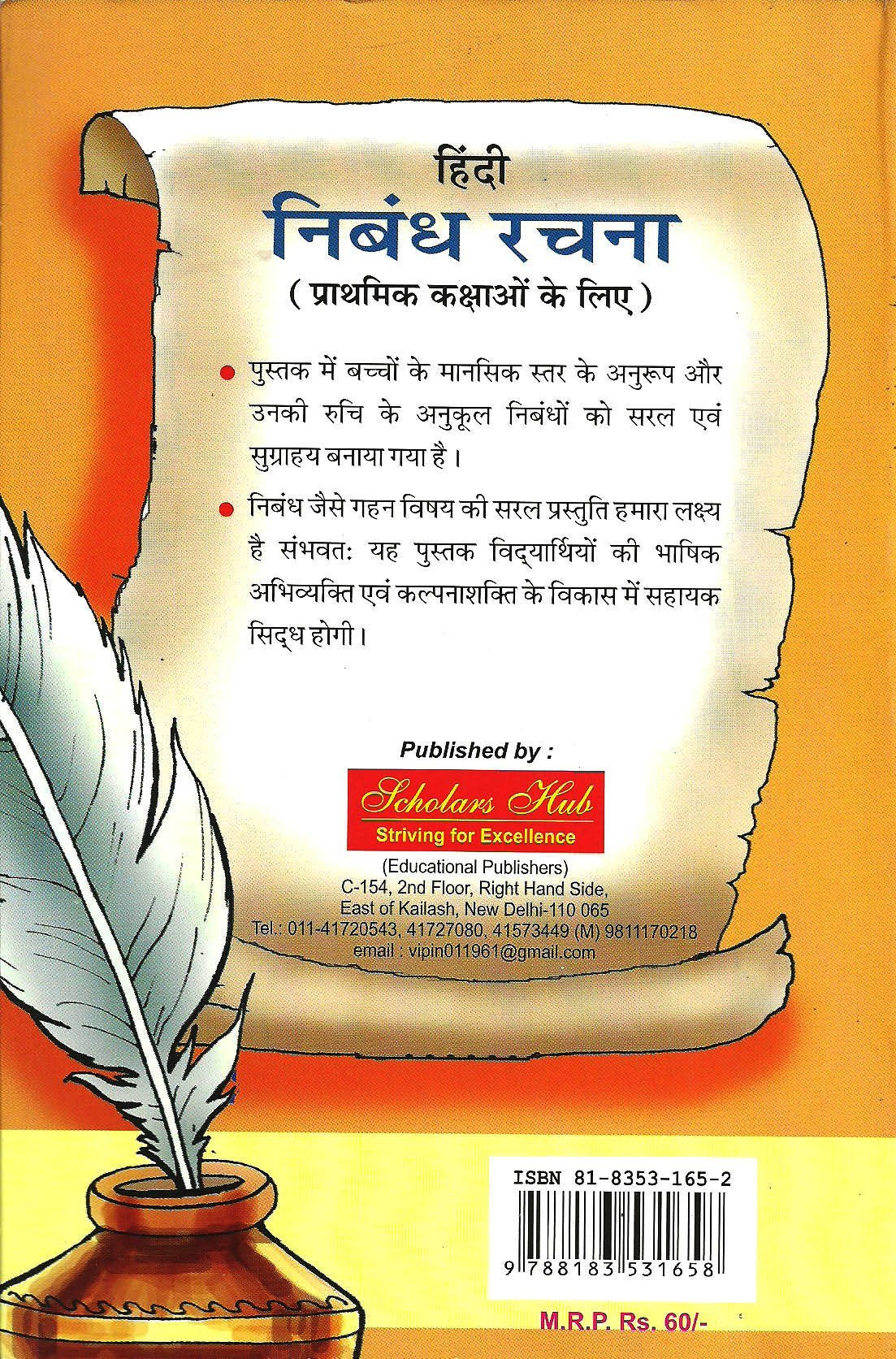 Nibandh Rachna-1. – Scholars Hub (image 2)