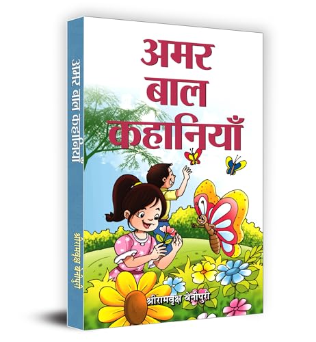 Amar Bal Kahaniyan | Hindi Stories For Kids | Collection Of Classic Moral Fables | Heartwarming Stories Of Bravery And…