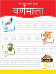 Meri Pratham Hindi Sulekh Varnmala: Hindi Writing Practice Book for Kids