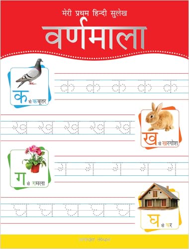 Meri Pratham Hindi Sulekh Varnmala: Hindi Writing Practice Book for Kids