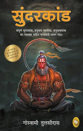 Sunderkand