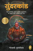 Sunderkand