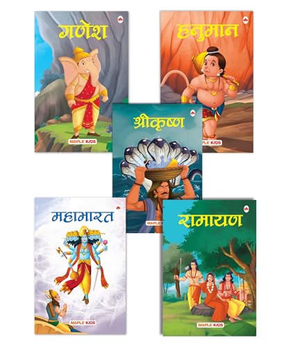 My First Mythology Tale (Illustrated) (Set of 5 Books) (Hindi) - Mahabharata, Krishna, Hanuman, Ganesha, Ramayana - Stor