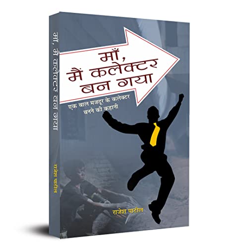 Maa Main Collector Ban Gaya (Hindi Edition Of Maa, IVe Become A Collector) Bread Seller To Bureaucrat: Inspiring Biography…