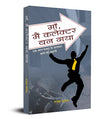 Maa Main Collector Ban Gaya (Hindi Edition Of Maa, IVe Become A Collector) Bread Seller To Bureaucrat: Inspiring Biography…