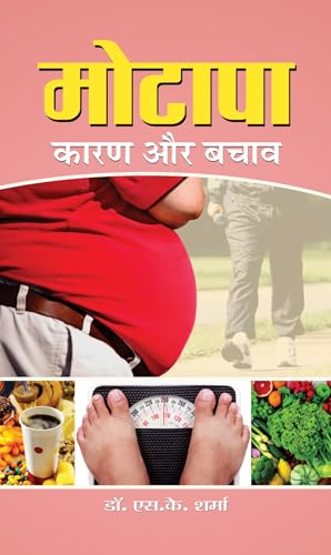 Motapa: Karan Aur Bachav (Managing Weight And How To Stay That Way) How To Take Control Of Your Health (Guide To Weight…