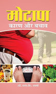 Motapa: Karan Aur Bachav (Managing Weight And How To Stay That Way) How To Take Control Of Your Health (Guide To Weight…