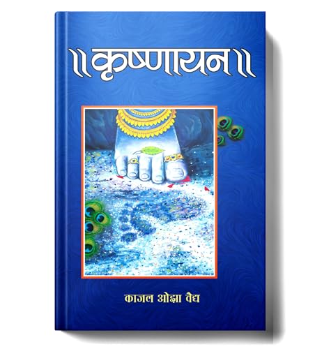 Krishnayan: A Journey Into Lord Krishna Life, Divine Guidance, Eternal Friendship And Hindu Philosophy — Spiritual Book In…