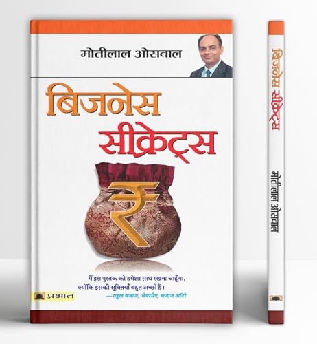 Business Secrets-Motilal Oswal – Prabhat Prakashan