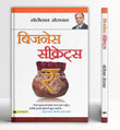 Business Secrets-Motilal Oswal – Prabhat Prakashan