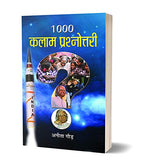 1000 Kalam Prashnottari (Dr Apj Abdl Kalam Quiz Book) Dr. A. P. J. Abdul Kalam Life & Biography Book In Hindi-Anita Gaur…