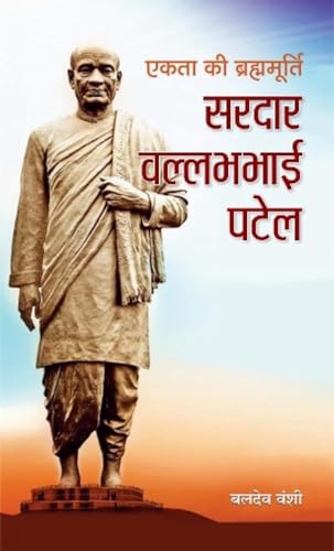 Ekta Ki Brahmmurti Sardar Vallabhbhai Patel (Iron Man Of India) Biography & Thoughts In Hindi-Baldev Vanshi – Prabhat…