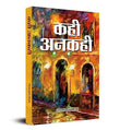 Kahi-Ankahi (Hindi) : A Collection Of Satires | Literary Criticism | Indian Writing | Society & Culture, Politics…