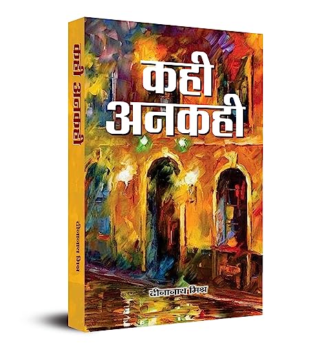 Kahi-Ankahi (Hindi) : A Collection Of Satires | Literary Criticism | Indian Writing | Society & Culture, Politics…