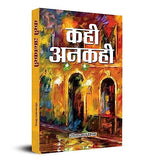 Kahi-Ankahi (Hindi) : A Collection Of Satires | Literary Criticism | Indian Writing | Society & Culture, Politics…