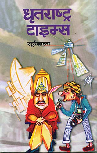 Dhratrashtra Times : A Satirical Take On Society, Politics, And The Irony Of Language | Satire | Humor | Political & Social…