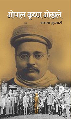 Gopal Krishna Gokhale (Gopal Krishna Gokhale Biography & Facts In Hindi)-Mamta Kumari – Prabhat Prakashan