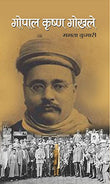 Gopal Krishna Gokhale (Gopal Krishna Gokhale Biography & Facts In Hindi)-Mamta Kumari – Prabhat Prakashan