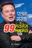 Elon Musk Ke 99 Success Principles: Owner Of Tesla, Spacex, And Twitter (Musk Method: Business Principles From The WorldS…