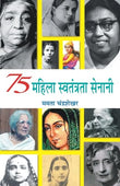 75 Mahila Swatantrata Senani: Indian Women Freedom Fighters — 75 Brave Women Of The Indian Independence Movement…