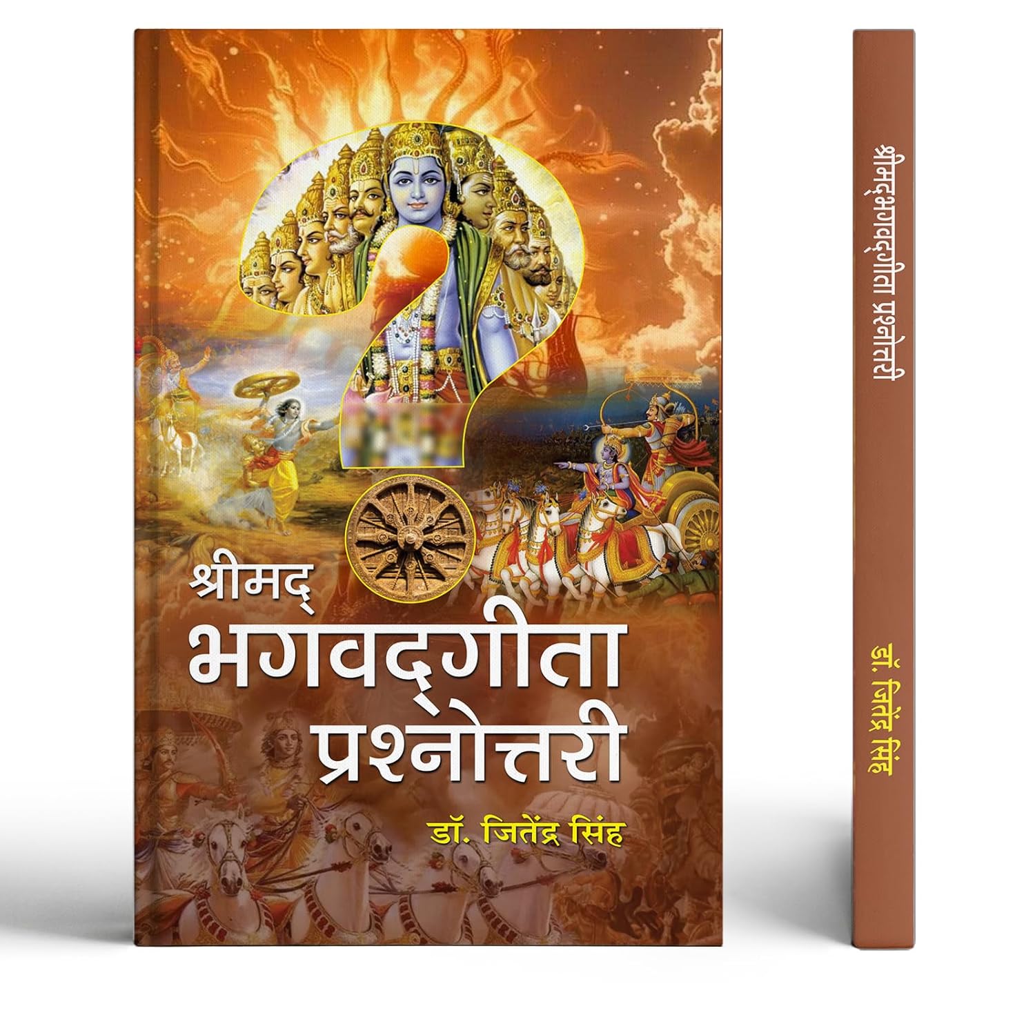 Shrimadbhagwadgita Prashnottari | Bhagavad Gita 300 Objective Questions From 18 Chapters Of The Gita | Easy Q&A Format For…
