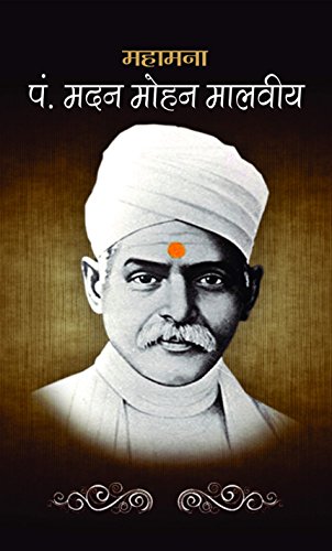 Mahamana Pandit Madan Mohan Malaviya (Founder Of Akhil Bharat Hindu Mahasabha) Hindi Biography-Manju 'Mann' – Prabhat…