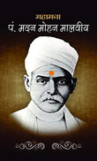 Mahamana Pandit Madan Mohan Malaviya (Founder Of Akhil Bharat Hindu Mahasabha) Hindi Biography-Manju 'Mann' – Prabhat…