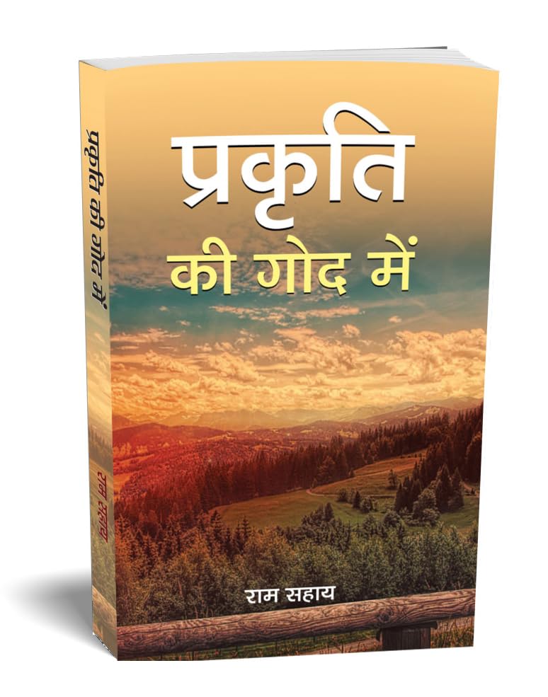 Prakriti Ki God Mein: A Book Woven With The Values Of Humanity Hindi Edition-Ram Sahay – Prabhat Prakashan