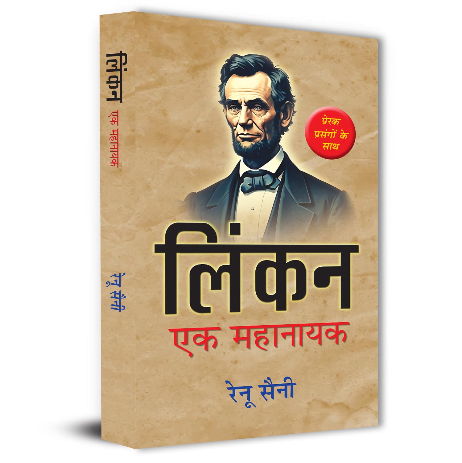 Lincoln: Ek Mahanayak | Biography Of Abraham Lincoln And The American Struggle With Inspirational Thoughts Book In…