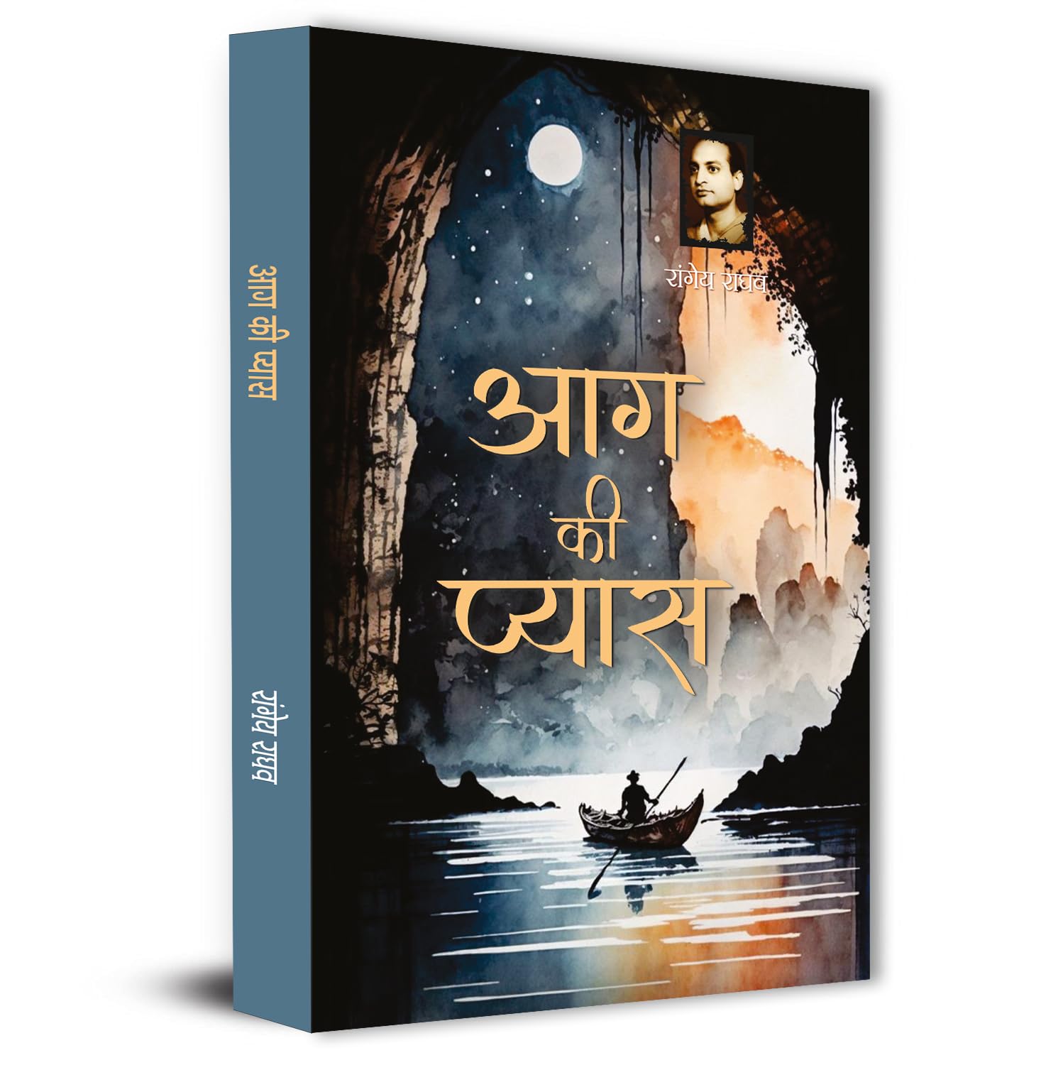 Aag Ki Pyaas Novel Book In Hindi By Rangeya Raghav | A Powerful Hindi Literary Fiction On Social Realities, Human Emotions…
