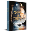 Aag Ki Pyaas Novel Book In Hindi By Rangeya Raghav | A Powerful Hindi Literary Fiction On Social Realities, Human Emotions…