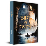 Aag Ki Pyaas Novel Book In Hindi By Rangeya Raghav | A Powerful Hindi Literary Fiction On Social Realities, Human Emotions…