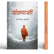 Sannyasi: Train Your Mind To Find Peace, Detachment And Purpose Of Life | Think Like A Monk Hindi Book | Indian Spiritual…