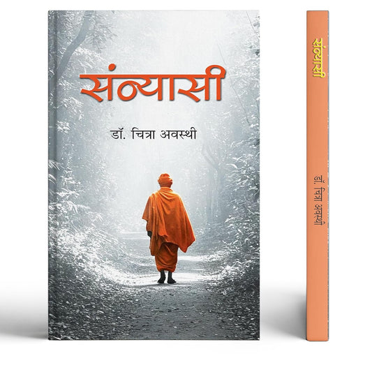 Sannyasi: Train Your Mind To Find Peace, Detachment And Purpose Of Life | Think Like A Monk Hindi Book | Indian Spiritual…