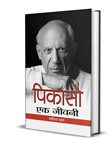 Picasso: Ek Jeevani (Hindi Biography Of Pablo Picasso A Spanish Painter)-Shashidhar Khan – Prabhat Prakashan