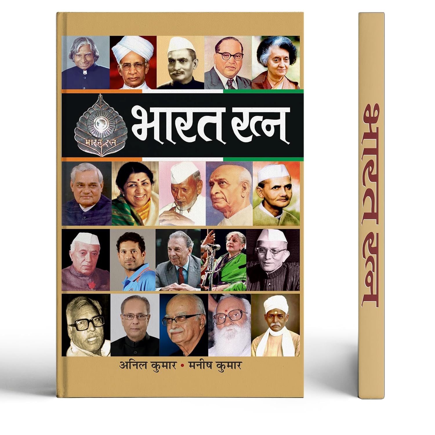 Bharat Ratna: Highest Civilian Award In India (Recipients/Winners List Biography In Hindi)-Anil Kumar::Manish Kumar…