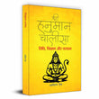 Shri Hanuman Chalisa: Vidhi, Vigyan Aur Vardan-Aditya Deo – Prabhat Prakashan