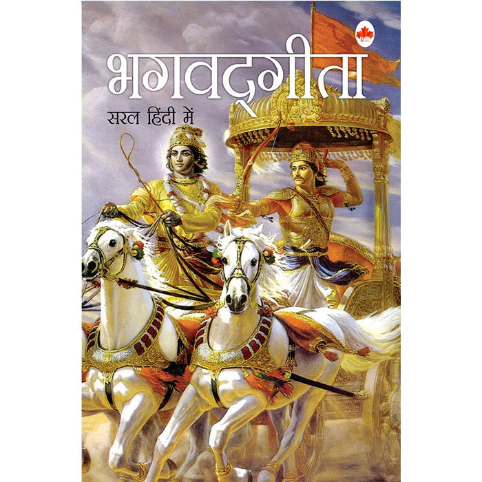 Bhagvad Gita(Hindi)