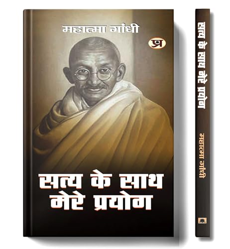 Satya Ke Sath Mere Prayog: My Experiment With Truth By Mahatma Gandhi | Hindi Edition | Autobiography Of Mohandas…