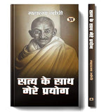 Satya Ke Sath Mere Prayog: My Experiment With Truth By Mahatma Gandhi | Hindi Edition | Autobiography Of Mohandas…