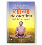Yog Dwara Swastha Jeevan (Path To Holistic Health) (What Yoga Is All About) Classic Guide To Yoga In Daily Life Workout…