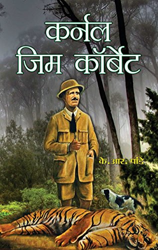Colonel Jim Corbett (Life & Times Biography Of Edward James Corbett) (Author Of Man-Eaters Of Kumaon) Hindi…
