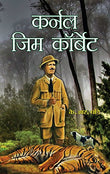 Colonel Jim Corbett (Life & Times Biography Of Edward James Corbett) (Author Of Man-Eaters Of Kumaon) Hindi…