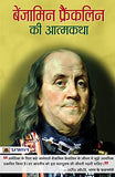 Benjamin Franklin Ki Atmakatha (The Autobiography Of Benjamin Franklin & Benjamin FranklinS Life Journey In American…